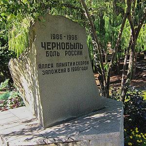 Памятный знак ликвидаторам чернобыльской аварии.