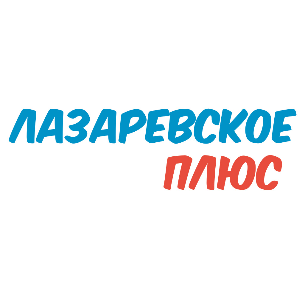 Телефонный справочник - Лазаревское