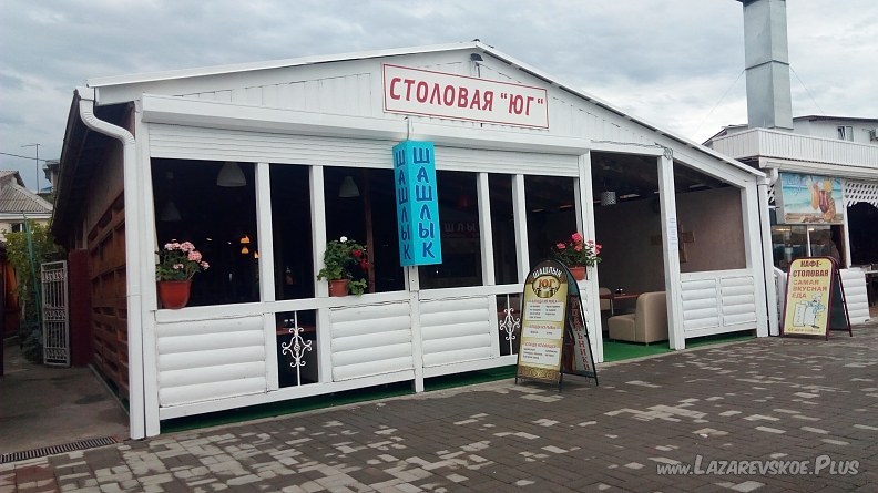 Столовая "Юг" 0