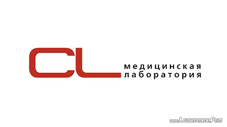 Медицинская лаборатория "CL" 0