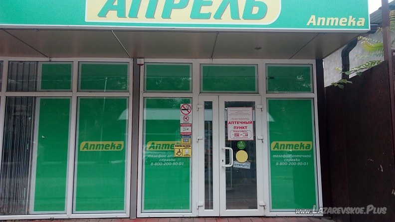 Аптека апрель димитровград