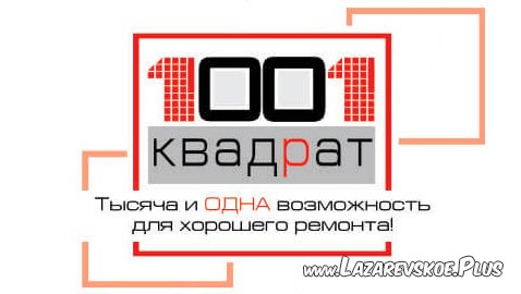 Квадратный центр. 1001 Квадрат магазин Лазаревское. Центр квадрата. Кафель 101 квадрат Лазаревское-. Квадрат магазин Волгоград карта.