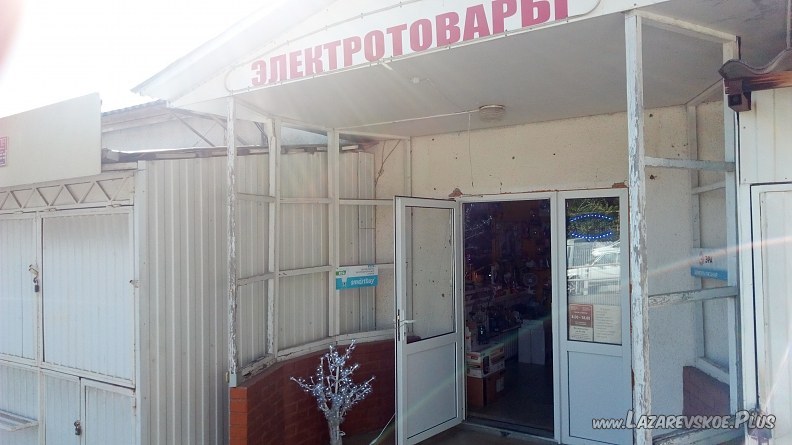 Магазин Электротоваров В Сочи