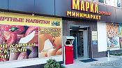 Марка - Продуктовый магазин 1