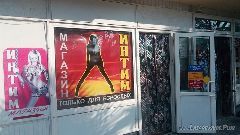 Секс-шопы в Сочи