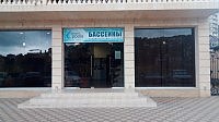 Бассейны