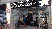 Ваниль кондитерская