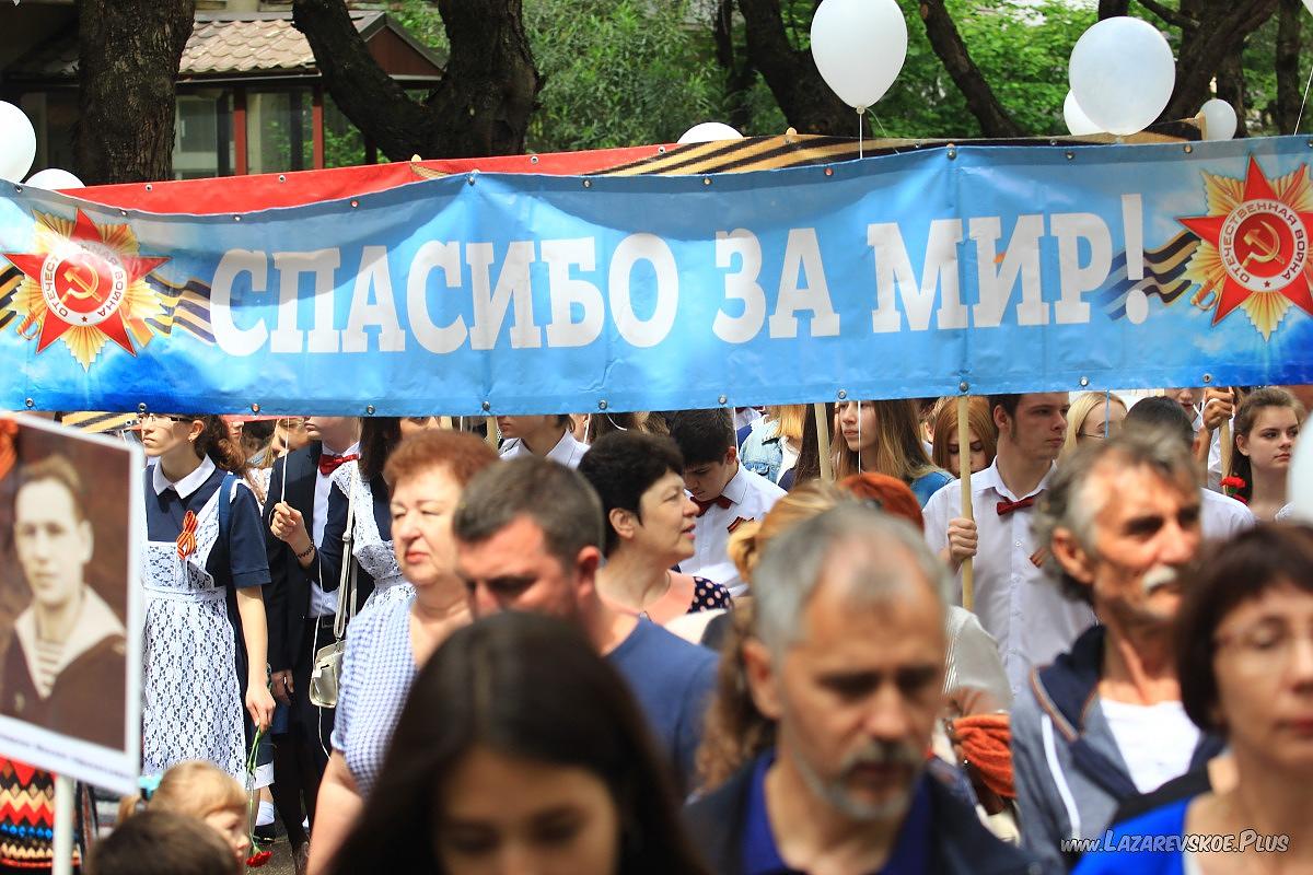 Бессмертный Полк. Лазаревское, 9 Мая 2018