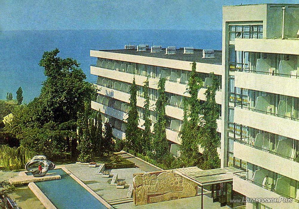 Лазаревское, Санаторий "Тихий Дон". 1979 год.