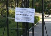 Лазаревское, карантин. Городской парк закрыт