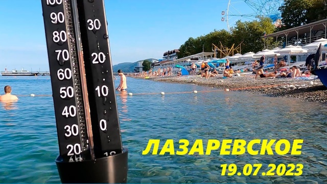 Чистое море и штиль!  Лазаревское 19.07.2023