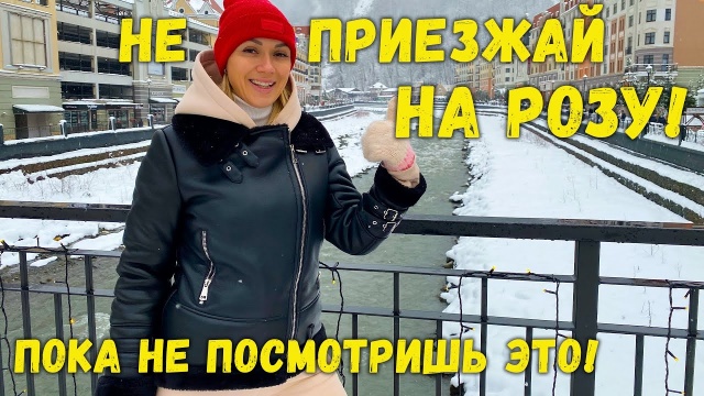 КРАСНАЯ ПОЛЯНА и РОЗА ХУТОР - ПОЛНОЕ РАЗОЧАРОВАНИЕ! Что не так в СОЧИ?