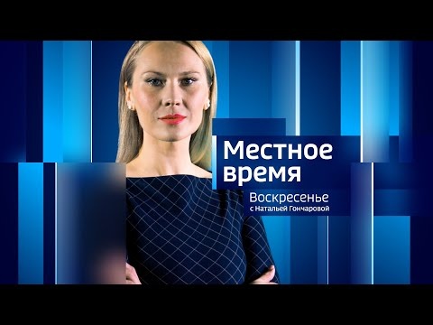 Местное время. Воскресенье 20.03.2022