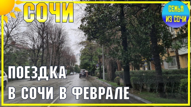 СОЧИ ???? Поездка в Сочи в дождь | Субтропический рай в отдельно взятом городе