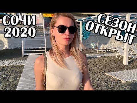 Сочи 2020. Пляжи, еда, цены на отдых в Сочи