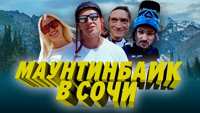 "DOWNHILL" ДАУНХИЛ В СОЧИ ПО ЧЕРНОЙ ТРАССЕ!