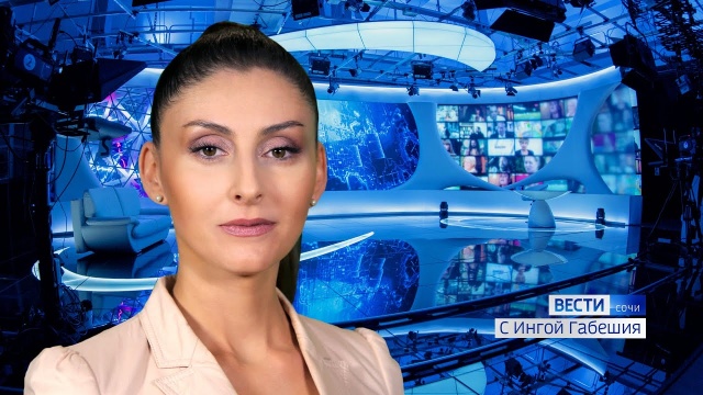 Вести Сочи 05.10.2020 9:00
