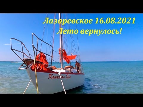 Лето вернулось 16.08.2021