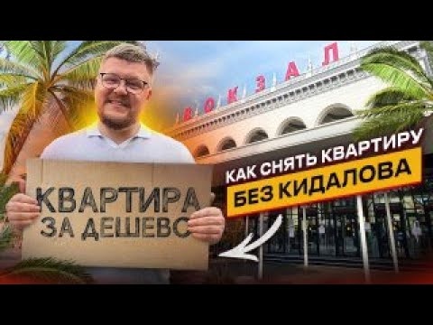 Как снять квартиру в Сочи? Аренда квартир в Сочи 2022⠀