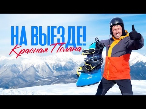 СОЧИ и КРАСНАЯ ПОЛЯНА, катаем на борде и просто отдых. С новым 2022 годом!