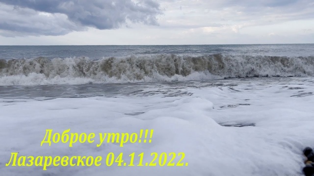 Лазаревское 04.11.2022. С праздником, страна!