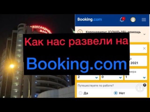 Отдых в Сочи. Развели на Booking.com. Сочи 15.05.2021