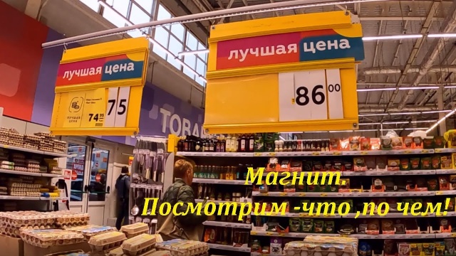 Что по чем! Магнит, гипер.  ул.Калараш,111.Лазаревское