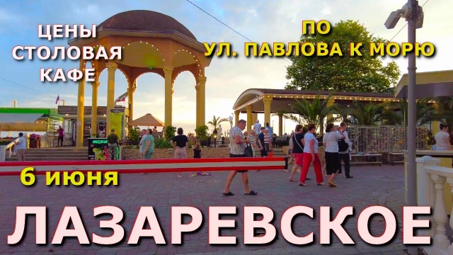 Сочи Лазаревское, июнь, цены