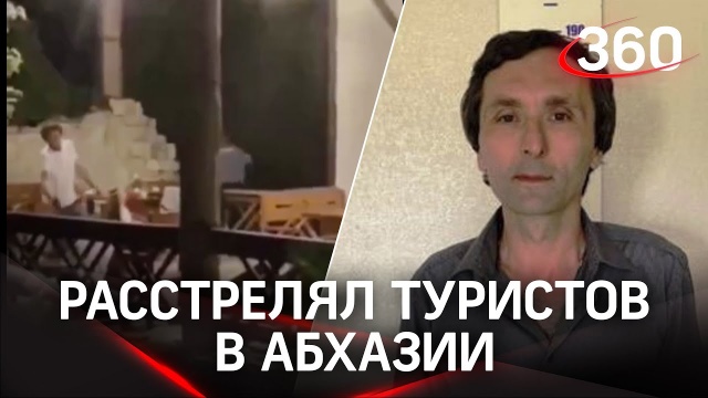 В Абхазии открыли стрельбу по туристам из России. 10 ран от пуль - пострадавших перевезли в Сочи