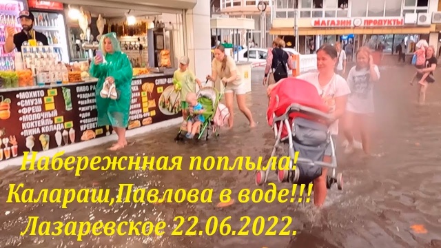 Плывем по лужам на набережной! Все веселые и мокрые! 23.06.2022. Ливень