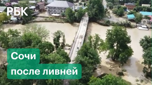 Федеральная трасса «Дон» затоплена. Пляжи закрыты. В Сочи ликвидируют последствия потопа