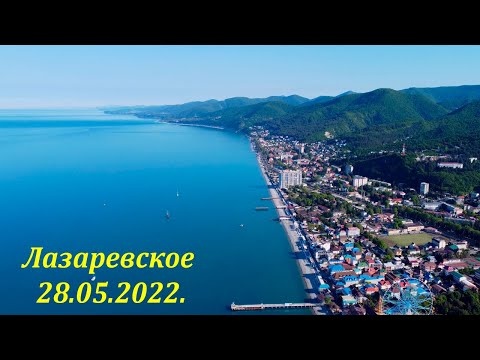 Утро в Лазаревском! 28.05.2022