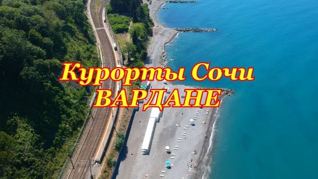 Сочи. Стоит ли здесь купаться? Пляж у реки Буу.