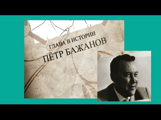 День Памяти Петра Бажанова, руководителя города Сочи с 1957 по 1971 годы.