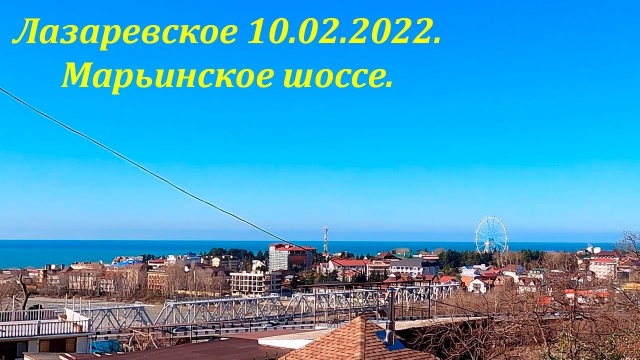 Марьинское шоссе. 10.02.2022