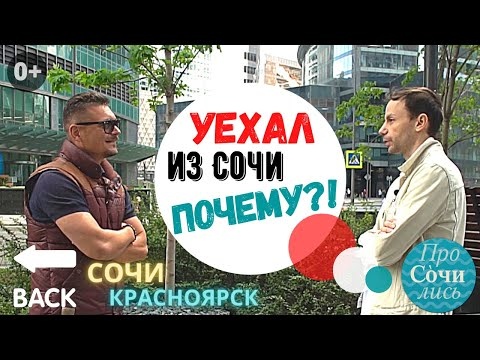 Разочарование в Сочи. Переехали в Сочи на пмж и вернулись. Минусы Сочи