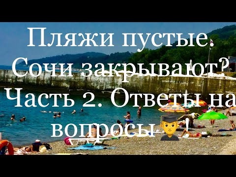 Как въехать в Краснодарский край и Сочи сегодня. Ответы на все вопросы