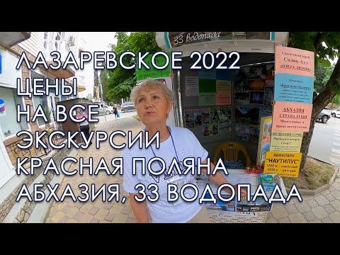 Лазаревское 2022 цены на все экскурсии, в Абхазию, Роза хутор Красную поляну, 33 водопада