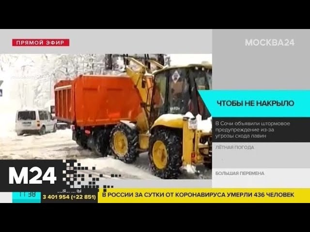 В Сочи объявили штормовое предупреждение из-за угрозы схода лавин - Москва 24