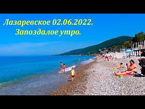 Яркое но запоздалое утро! 02.06.2022. Лазаревское