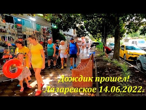 Вот и дождик прошел! Море 14.08.2022. Лазаревское