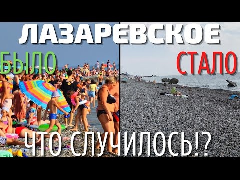 Лазаревское 2022. ЛЮДИ ПРОПАЛИ?! Обзор, цены на отдых, море. Сравнение с Сочи, Адлер