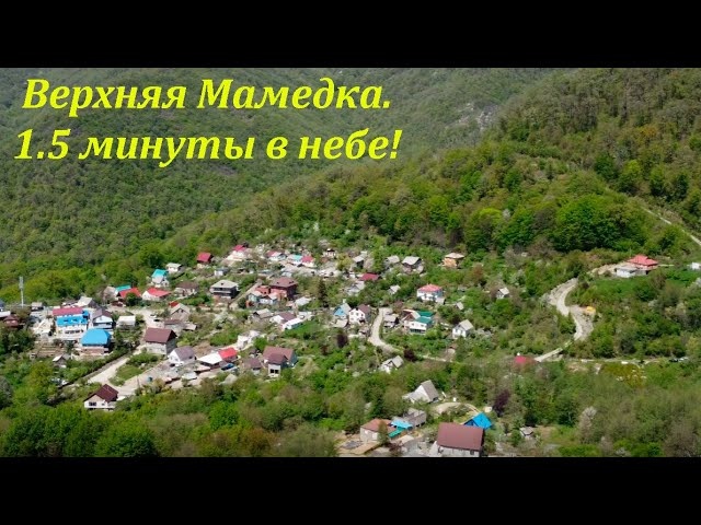 Верхняя Мамедова Щель, Лазаревское