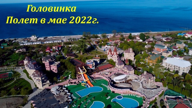 Головинка в мае 2022! Красота с неба