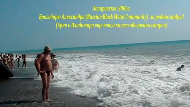 Лазаревское 2006 год