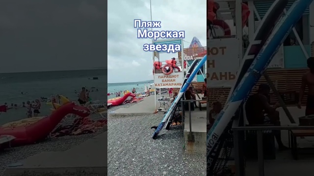 Пляж Морская звезда 20.07.24