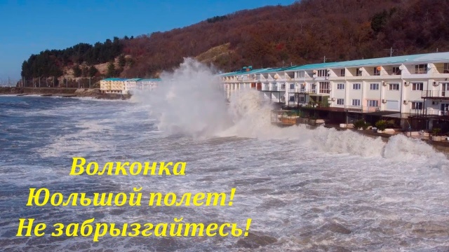 Ужас! Камни и брызги летят до 4 го этажа! Полет в Волконке 01.Декабрь 2021