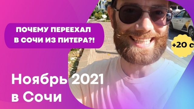 Ноябрьские каникулы 2021 в Сочи