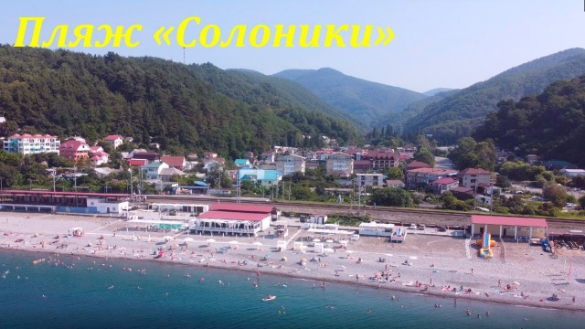 Пляж "Солоники", красота и море!