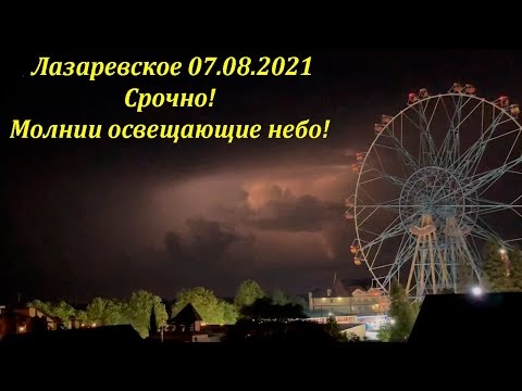 Небо просто белое от молний!  07.08.2021. Очень красиво! Лазаревское